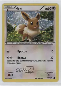 Eevee Russian Pokemon McDonald's Collection 2016 Happy Meal Promo #12 - Image 1