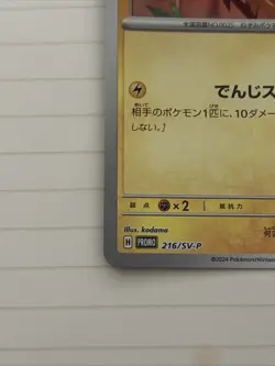 Pikachu - 216/SV-P 216/SV-P Sv-P Promotional Cards Holo (Japanese) - Image 4