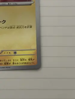 Pikachu - 216/SV-P 216/SV-P Sv-P Promotional Cards Holo (Japanese) - Image 5