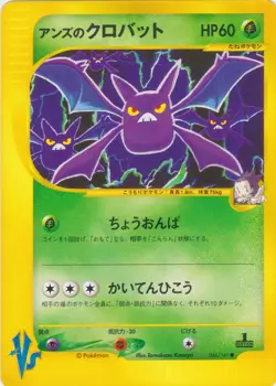 Janine's Crobat 066/141 VS Series 1st Edition Japanese Pokemon Card MINT - Image 1