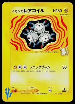 Pokemon Card - Jasmine's Magneton VS Series Japanese 028/141 Common - Image 1