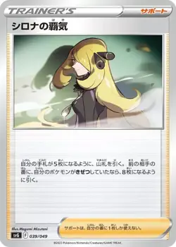 Cynthia’s Ambition 039/049 Pokemon card Japanese NM Special Deck - Image 1