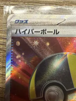 Ultra Ball SR 216/193 - Japanese Pokemon Card - Secret Rare Trainer - NM - Image 2