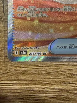 Ultra Ball SR 216/193 - Japanese Pokemon Card - Secret Rare Trainer - NM - Image 3