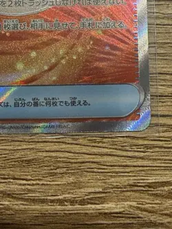 Ultra Ball SR 216/193 - Japanese Pokemon Card - Secret Rare Trainer - NM - Image 4