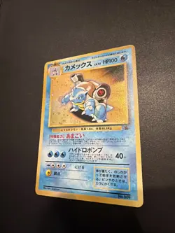 Pokemon Card Blastoise No. 009 Holo Rare Japanese Edition - Image 1
