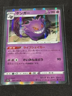 Gengar Holo 025/060 Sword & Shield F/S HOLO Nintendo NM/JAPANESE Pokemon Card - Image 2
