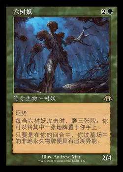 Six (ZHS) - Foil Retro Frame MH3 Chinese NM MTG - Image 1