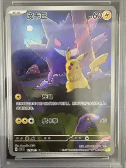 2025 Pokemon TCG Chinese Exclusive Pikachu Gengar 151C 172/151 AR PSA 10 - Image 2