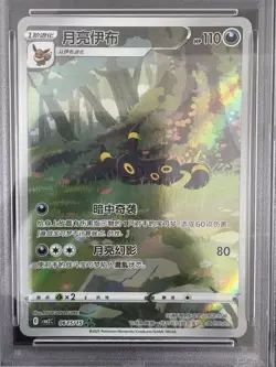 2025 Pokemon TCG Chinese Exclusive Umbreon Gem Pack Vol.2 CBB2C 06 15/15 PSA 10 - Image 2