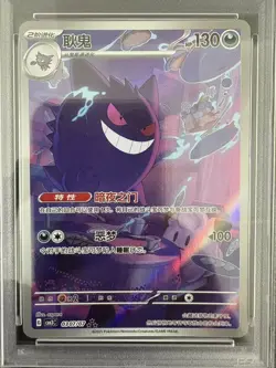 2025 Pokemon TCG S-Chinese Exclusive Gengar Gem Pack Vol.3 CBB3C 03 07/07 PSA 10 - Image 2