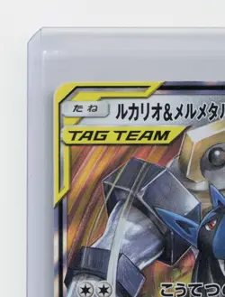 Lucario - Melmetal Pokemon Karte TCG Tag Team GX 083/173 Jap. /M82 - Image 3