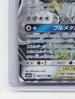 Lucario - Melmetal Pokemon Karte TCG Tag Team GX 083/173 Jap. /M82 - Image 5