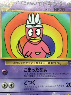 Hama-Chan's Slowking Pokemon 1999 Glossy CoroCoro Neo Promo Japanese VG - Image 4
