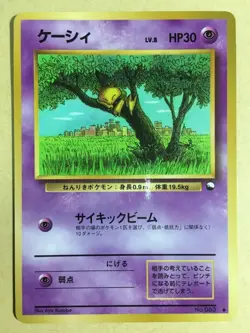 Abra Pokemon 1998 Glossy Vending Series Japanese 063 EX- - Image 1
