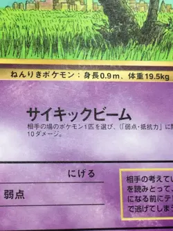 Abra Pokemon 1998 Glossy Vending Series Japanese 063 EX- - Image 4