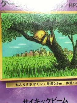 Abra Pokemon 1998 Glossy Vending Series Japanese 063 EX- - Image 5