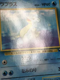 Lapras Pokemon 1998 Glossy Vending Series Japanese 131 NM- - Image 4