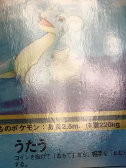 Lapras Pokemon 1998 Glossy Vending Series Japanese 131 NM- - Image 5