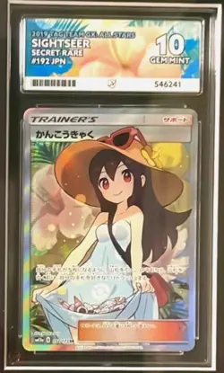 Sightseer SR 192/173 SM12a Tag Team GX All Stars - ACE 10 - Gem Mint ✅ Pokemon - Image 1