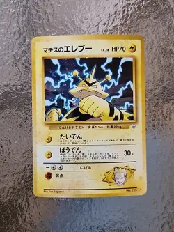 Pokemon TCG Lt. Surge's Electabuzz Holo Rare Swirl No. 125 Japanese Gym Heroes - Image 1