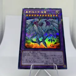 Yugioh Neo Blue-Eyes Ultimate Dragon MVP1-JP001 KC Ultra Rare Near Mint #3 - Image 4