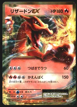 Charizard EX 012/087 CP6 20th Anniversary 1st ED 2016 Japanese Pokemon Card - Image 1