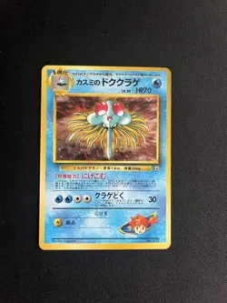 Misty’s Tentacruel #073 LP Japanese Holo Rare Pokemon Cards Vintage Team Rocket - Image 1