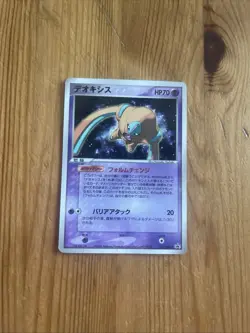 Deoxys - 017/PCG-P - Glossy Promo Japanese - Pokemon Card - Image 1
