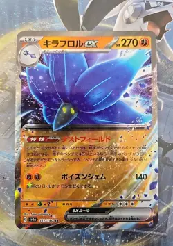 Pokemon TCG Glimmora EX 111/190 sv4a Shiny Treasures EX Japanese NM - Image 1