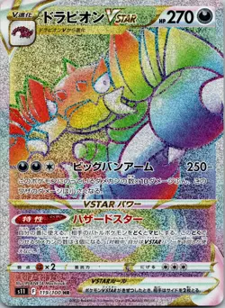 DRAPION VSTAR 119/100 NM RAINBOW HYPER RARE S11 LOST ABYSS POKEMON JAPANESE - Image 1