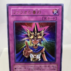 Yugioh Judgment of the Pharaoh JCY-001 Ultra Rare Exzellent - Image 2