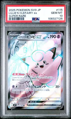 PSA 10 Lillie's Clefairy EX 115/100 Battle Partners SV9 Japanese Pokemon Card - Image 1