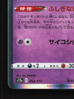 Mew 052/172 NM VSTAR Universe Japanese Pokemon Card TCG - Image 2