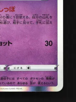 Mew 052/172 NM VSTAR Universe Japanese Pokemon Card TCG - Image 3