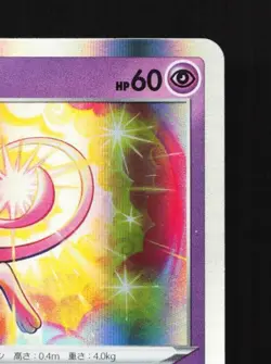 Mew 052/172 NM VSTAR Universe Japanese Pokemon Card TCG - Image 5