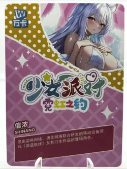 ?Shinano - Goddess Story Anime Waifu Card - MAIDEN PARTY 5 SR-003 Doujin Card - Image 2