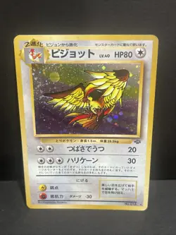 PIDGEOTTO - Japanese - No. 018 Jungle- Rare Holo - Pokemon Card - Image 1