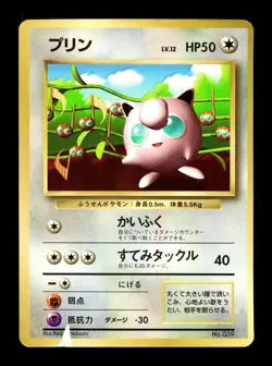 [HP] Jigglypuff Glossy Japanese CoroCoro Promo No 039 Pokemon E - Image 1