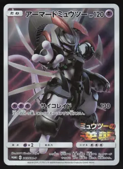 ARMORED MEWTWO 365/SM-P BLACK STAR PROMO Pokemon Japanese NEAR MINT-3 - Image 1