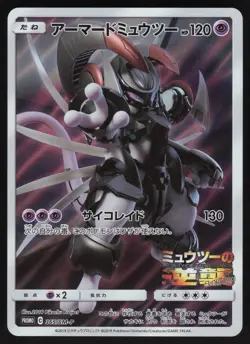 ARMORED MEWTWO 365/SM-P BLACK STAR PROMO Pokemon Japanese NEAR MINT-2 - Image 1