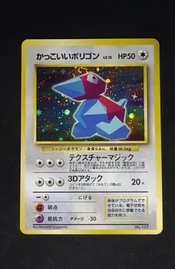 1998 CD PROMO JAPANESE COOL PORYGON WITH HOLO SWIRL 137 ?? MINT POKEMON TCG CARD - Image 1