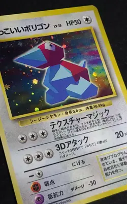 1998 CD PROMO JAPANESE COOL PORYGON WITH HOLO SWIRL 137 ?? MINT POKEMON TCG CARD - Image 2