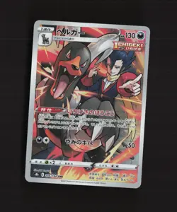 Houndoom 206/184 Japanese S8b Character Rare Full Art Holo Pokemon Card NM - Image 1