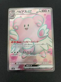 Blissey ex SR 121/101 SR SV6 Mask of Change Pokemon Card Japanese-NM - Image 1