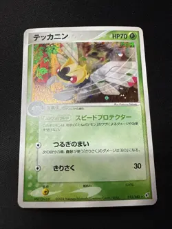 1st Edition Japanese Ninjask 013/082 Clash of the Blue Sky Holo Rare Pokemon - Image 1