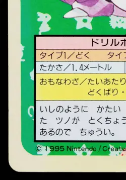 NIDOKING TOPSUN BLUE BACK JAPANESE POKEMON TCG - Image 4