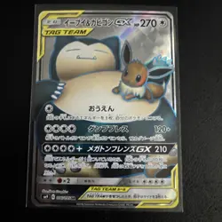 Eevee & Snorlax GX 106/095 SR SM9 Tag Bolt 2018 Pokemon Card Japanese - NM! - Image 1