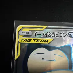 Eevee & Snorlax GX 106/095 SR SM9 Tag Bolt 2018 Pokemon Card Japanese - NM! - Image 2