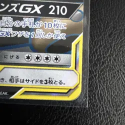 Eevee & Snorlax GX 106/095 SR SM9 Tag Bolt 2018 Pokemon Card Japanese - NM! - Image 4